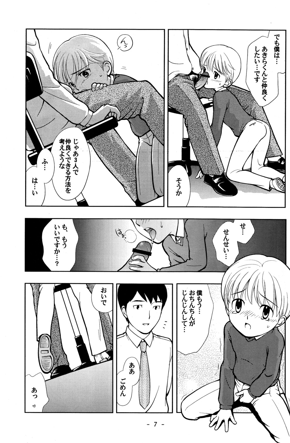Tomodachi to Sensei page 6 full