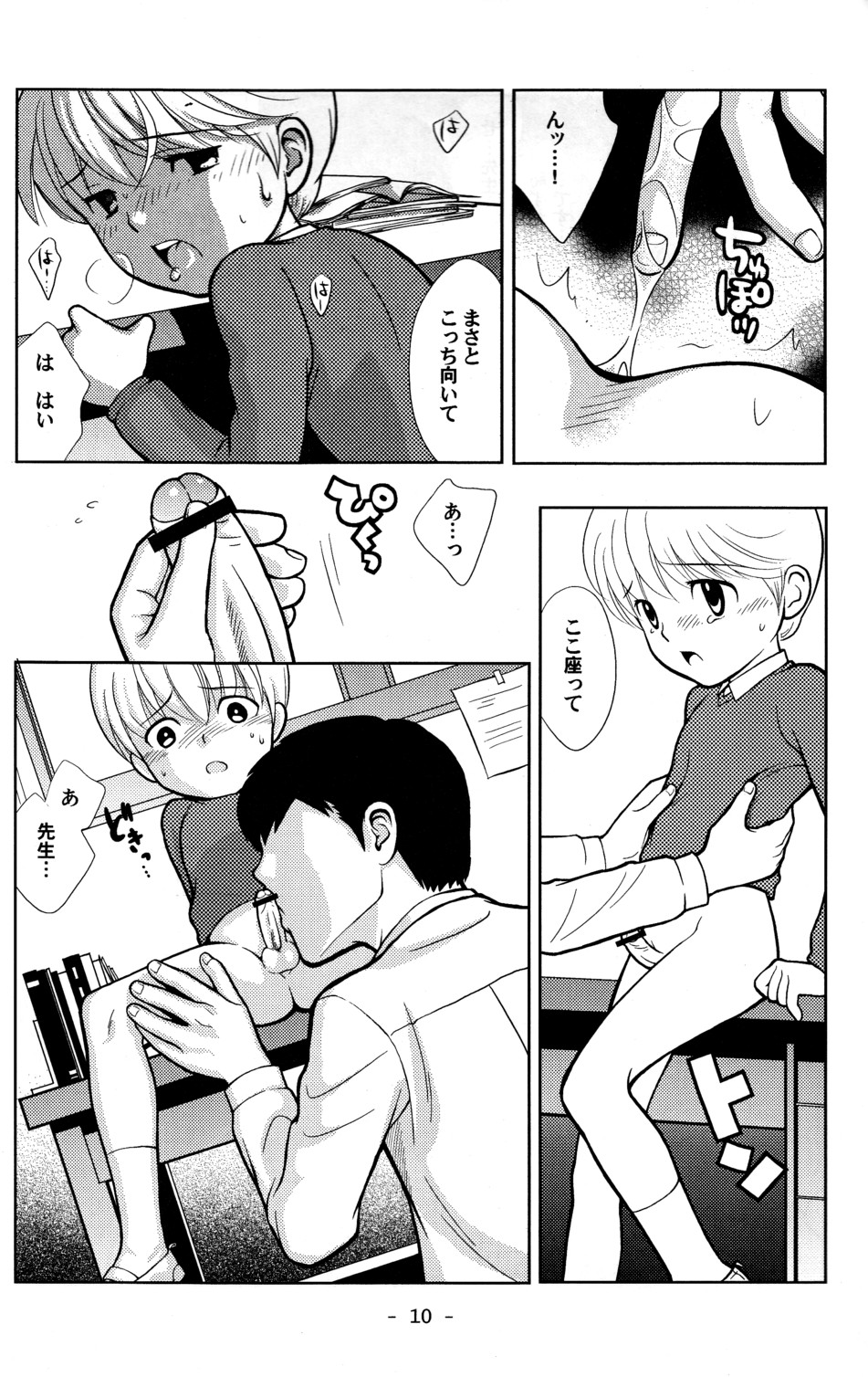 Tomodachi to Sensei page 9 full