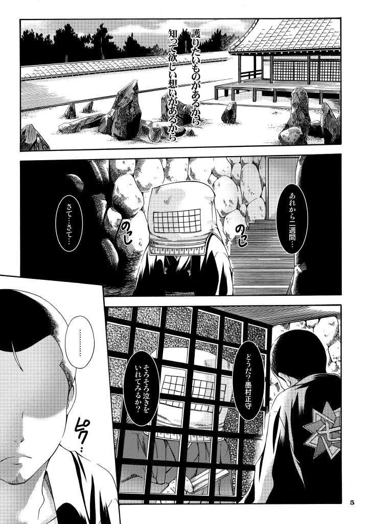 Danshi Ryoujoku Kaihouku 2 - Masamori Spinoff page 5 full