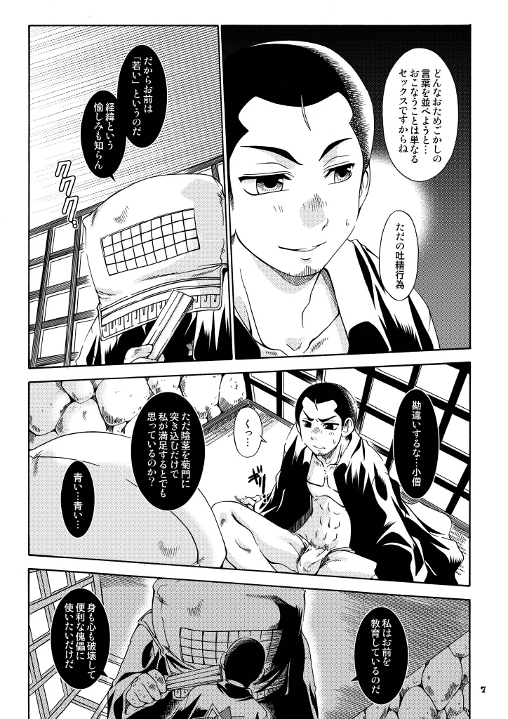 Danshi Ryoujoku Kaihouku 2 - Masamori Spinoff page 7 full
