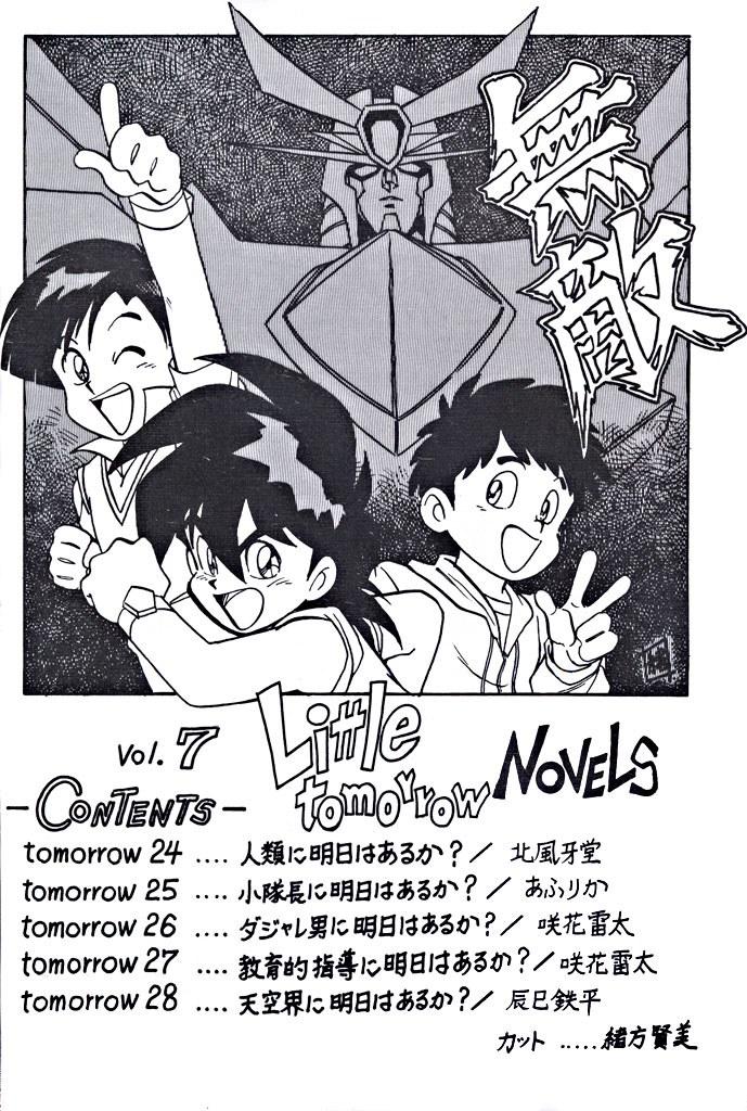 Little tomorrow Vol. 7 page 2 full