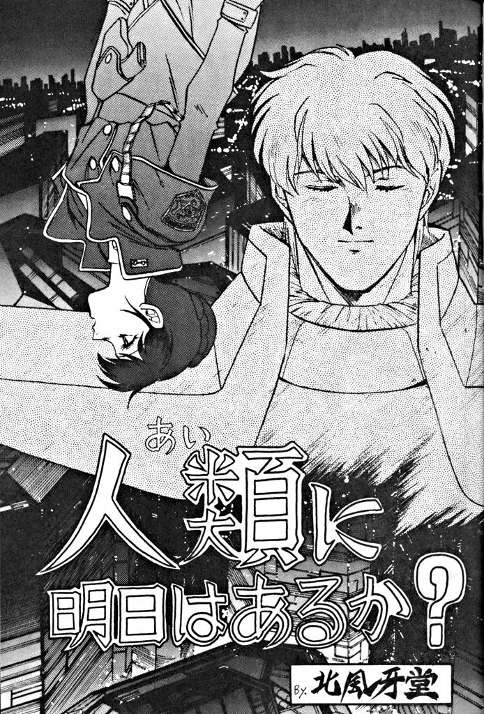 Little tomorrow Vol. 7 page 3 full