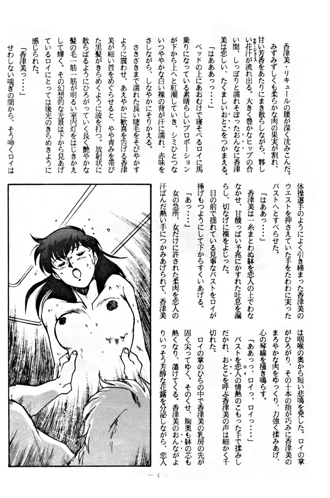 Little tomorrow Vol. 7 page 4 full