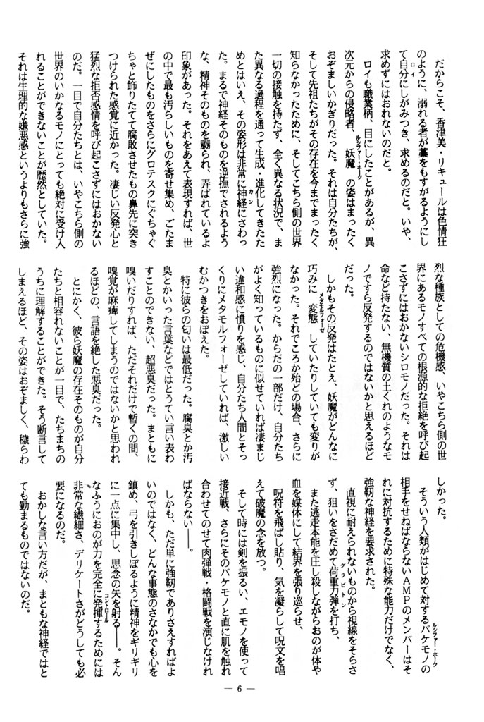 Little tomorrow Vol. 7 page 6 full