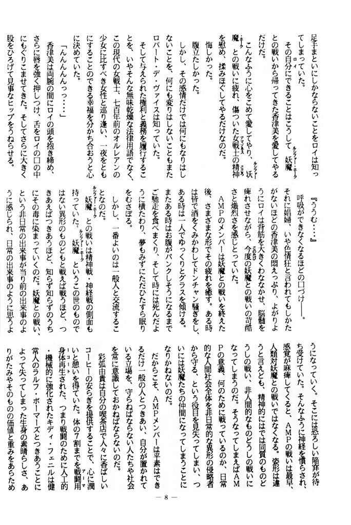 Little tomorrow Vol. 7 page 8 full