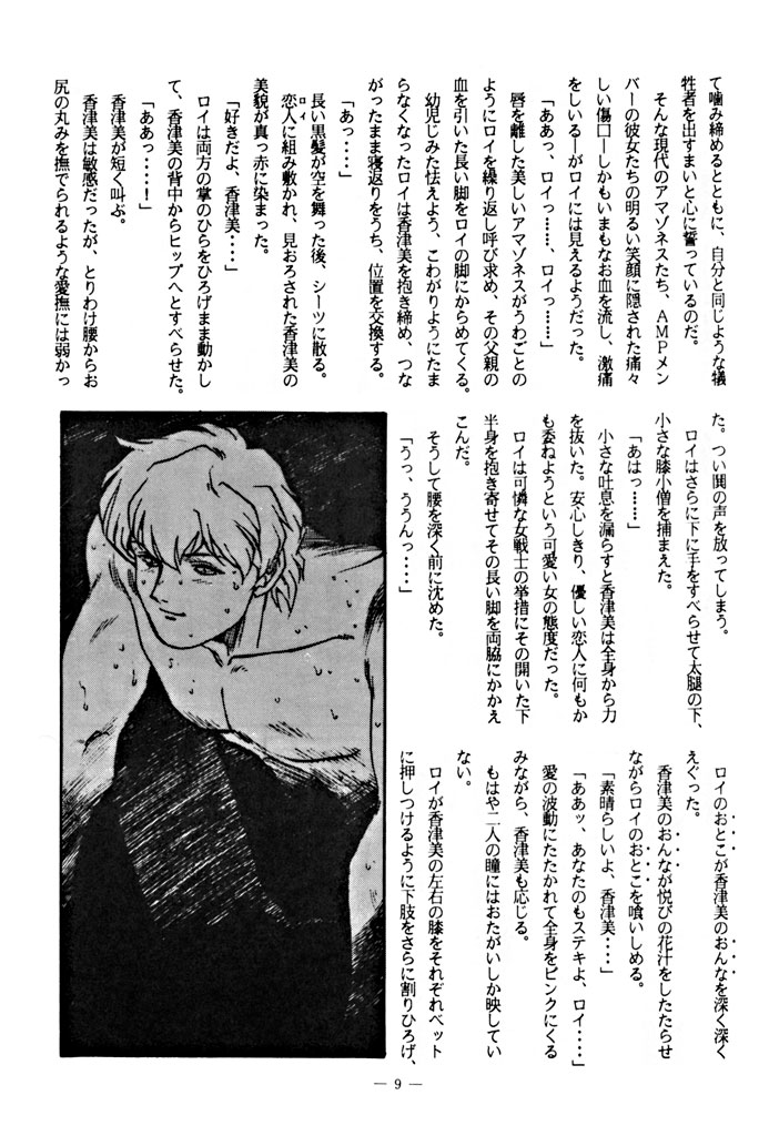 Little tomorrow Vol. 7 page 9 full