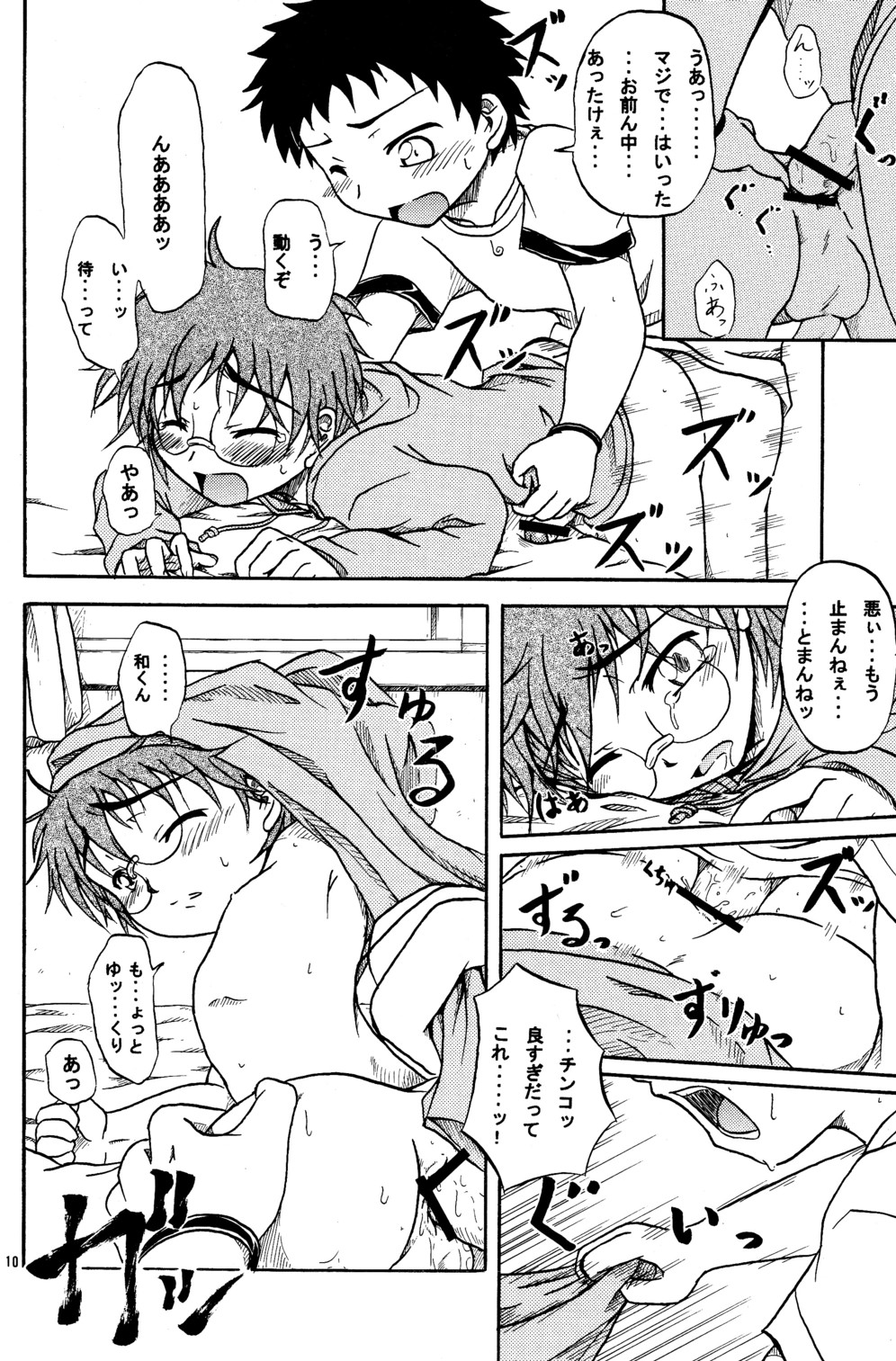 Kimi no Soba ni... page 10 full