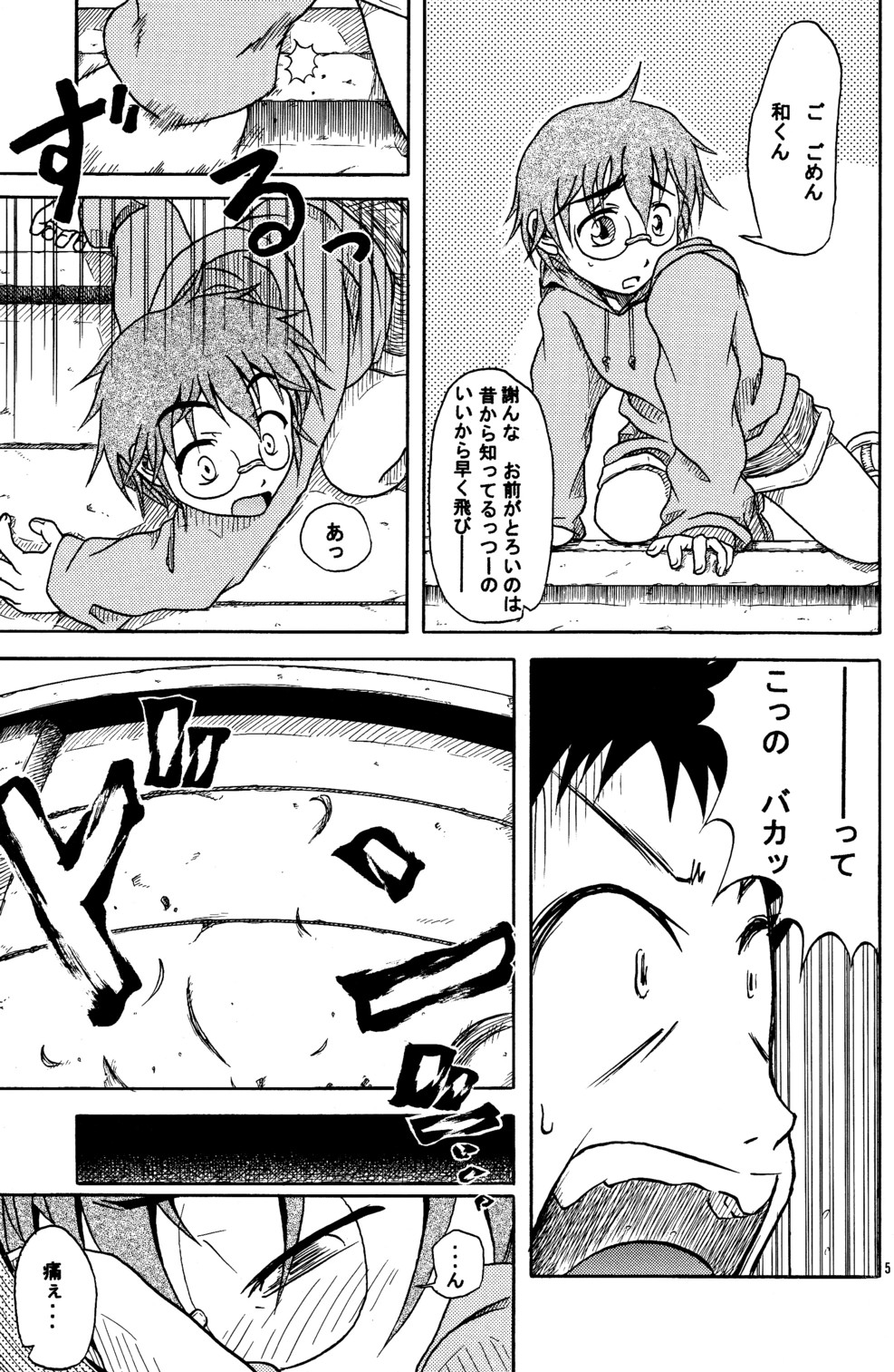 Kimi no Soba ni... page 5 full