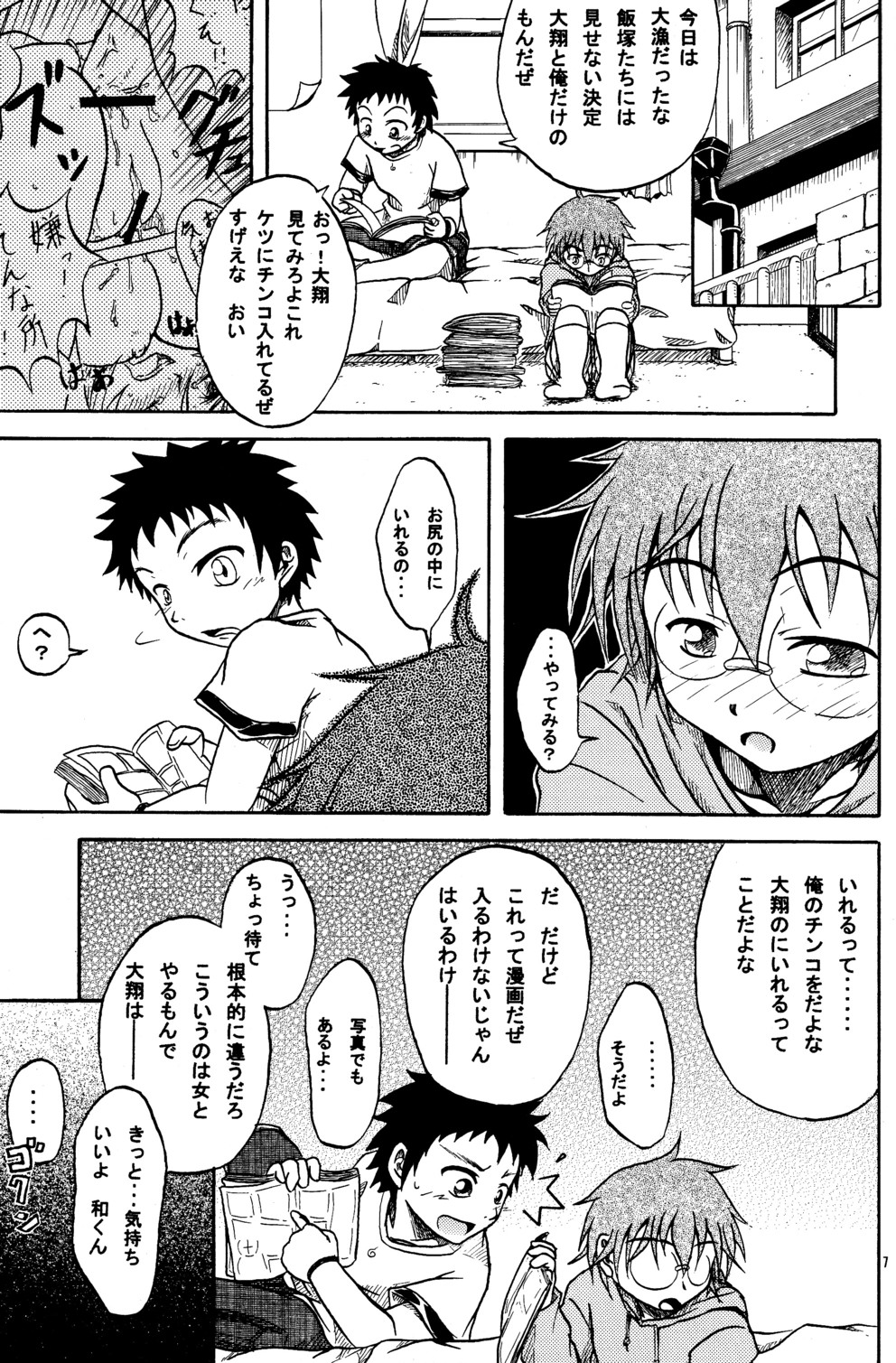 Kimi no Soba ni... page 7 full