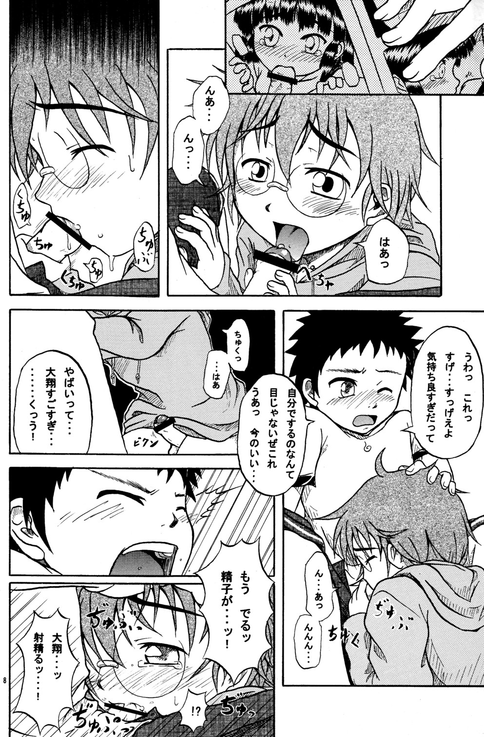 Kimi no Soba ni... page 8 full