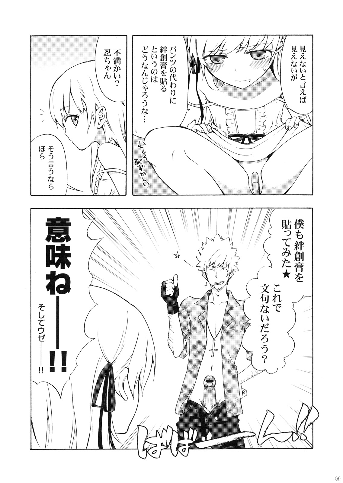 C79 no Omakebon page 9 full