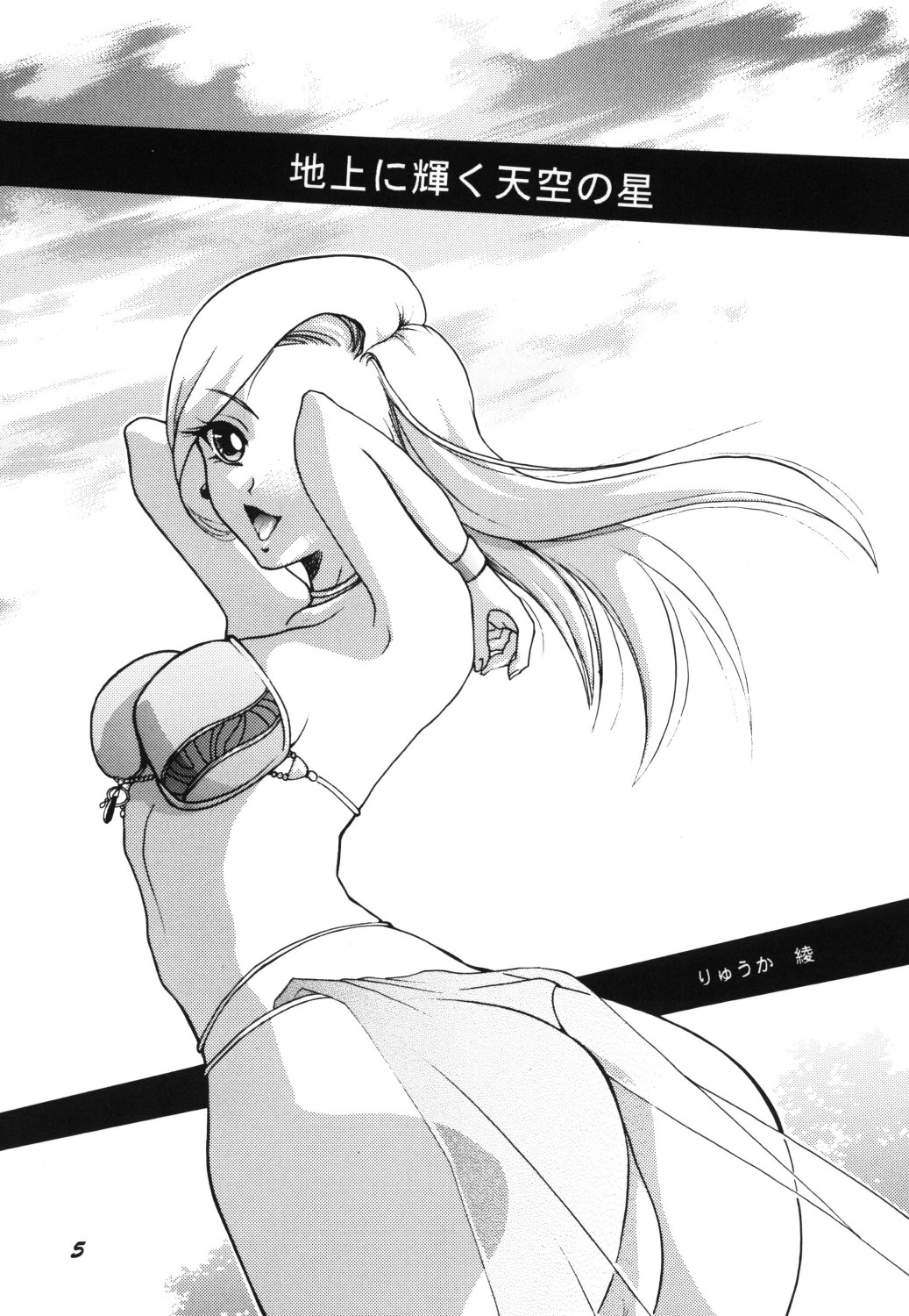 Chijou ni Kagayaku Tenkuu no Hoshi page 5 full