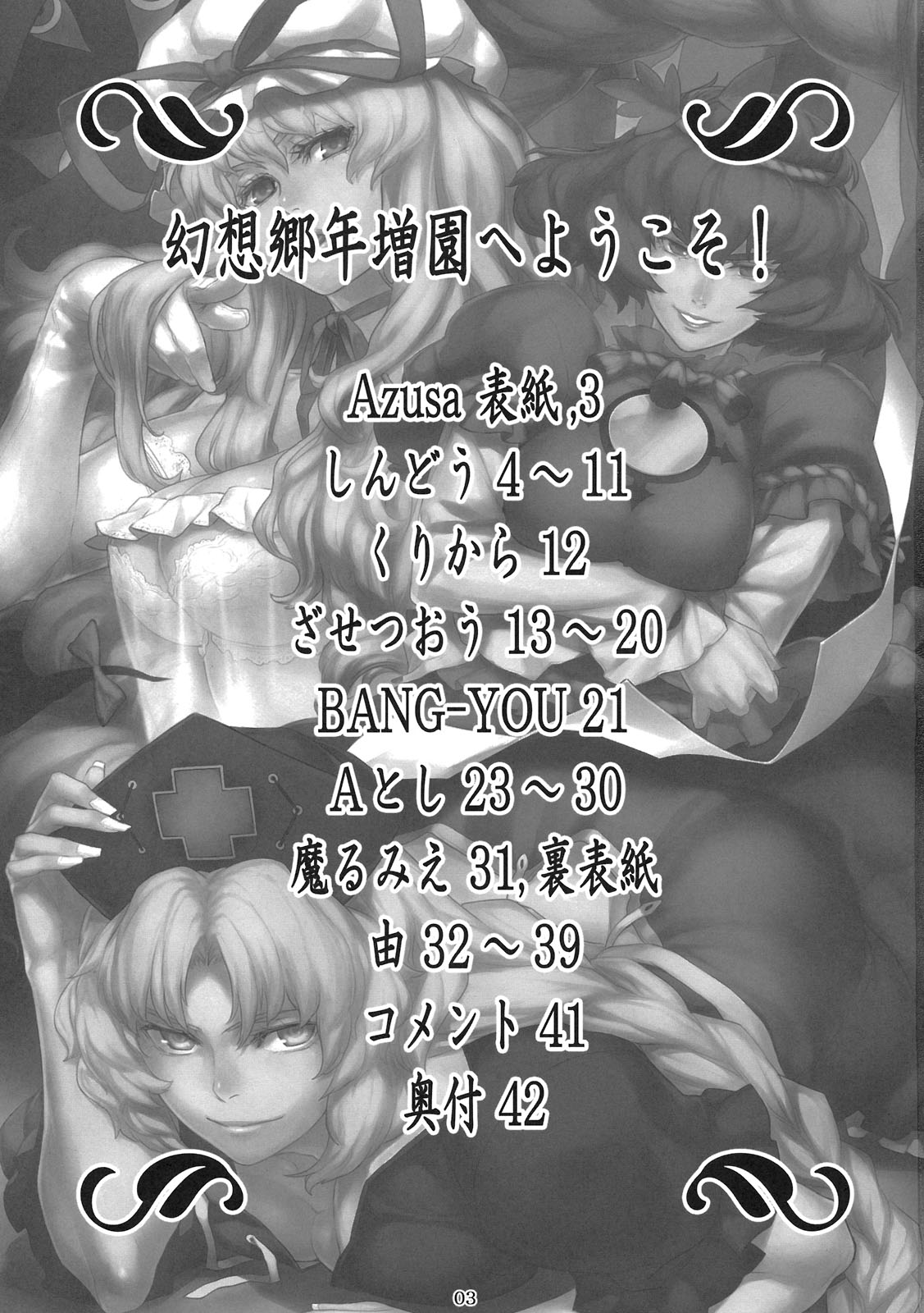 Gensoukyou Toshimaen page 3 full