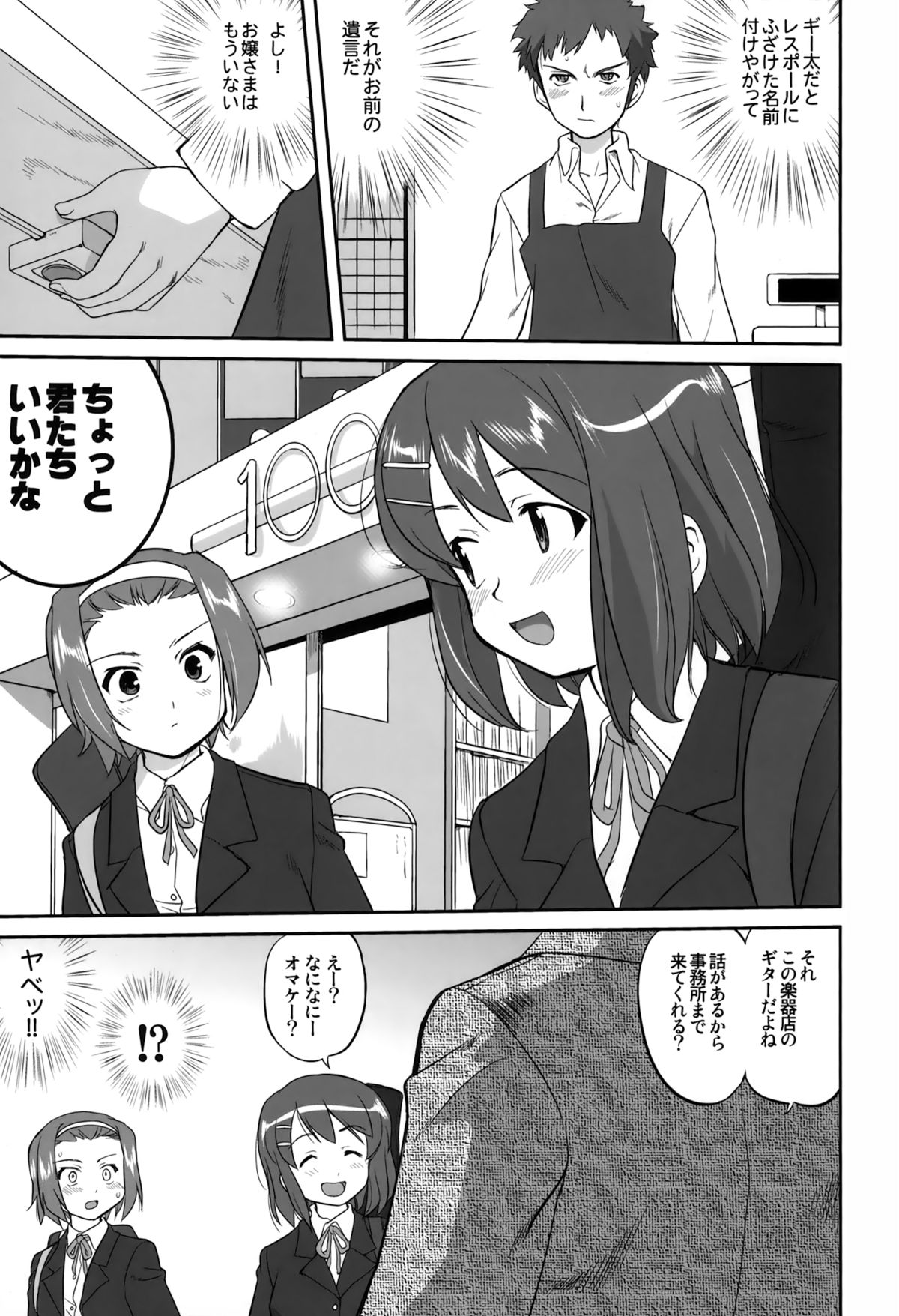 Mambiki JK Sei K-ON Bu page 7 full