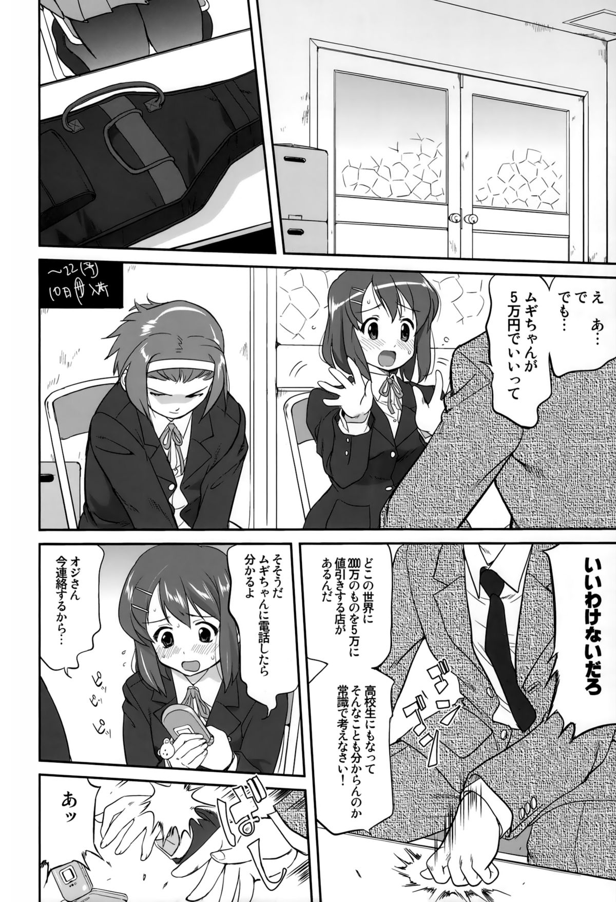 Mambiki JK Sei K-ON Bu page 8 full
