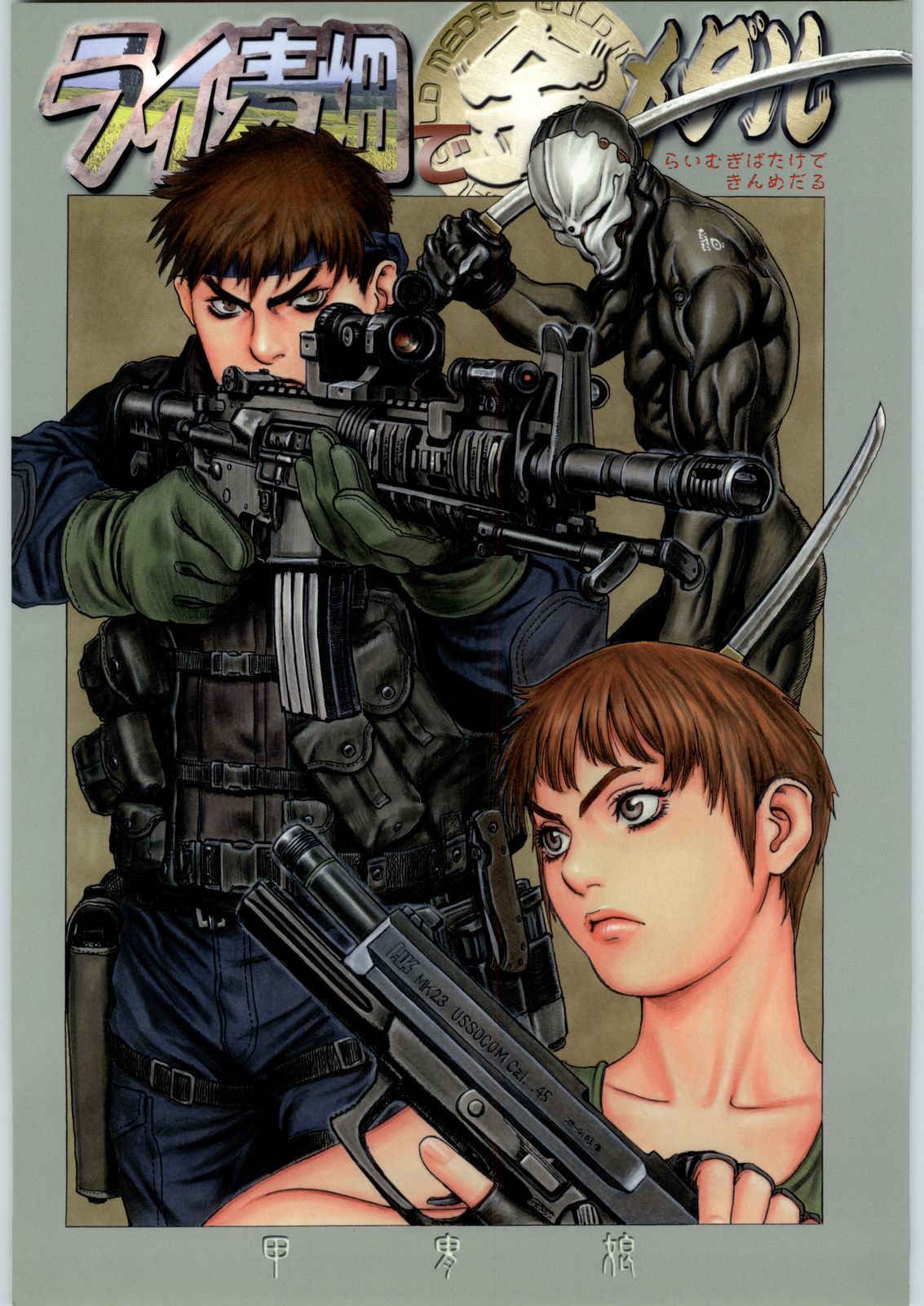 Rye Mugibatake de Kin Medal page 1 full