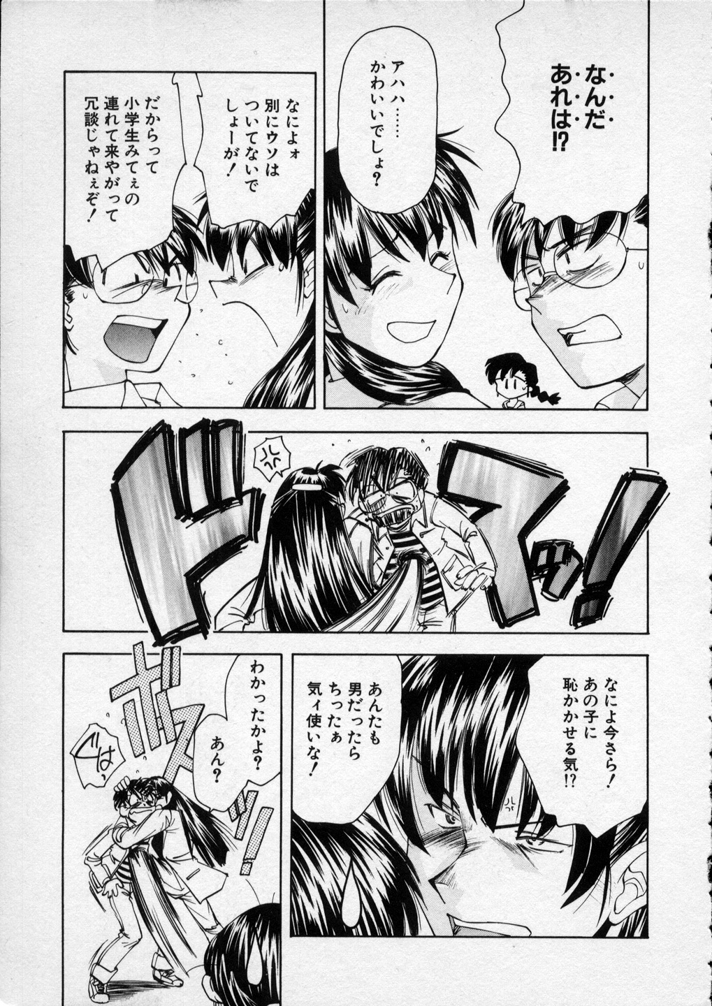 Lilliputian Bravery - Makoto-chan no Renai Jijou page 10 full