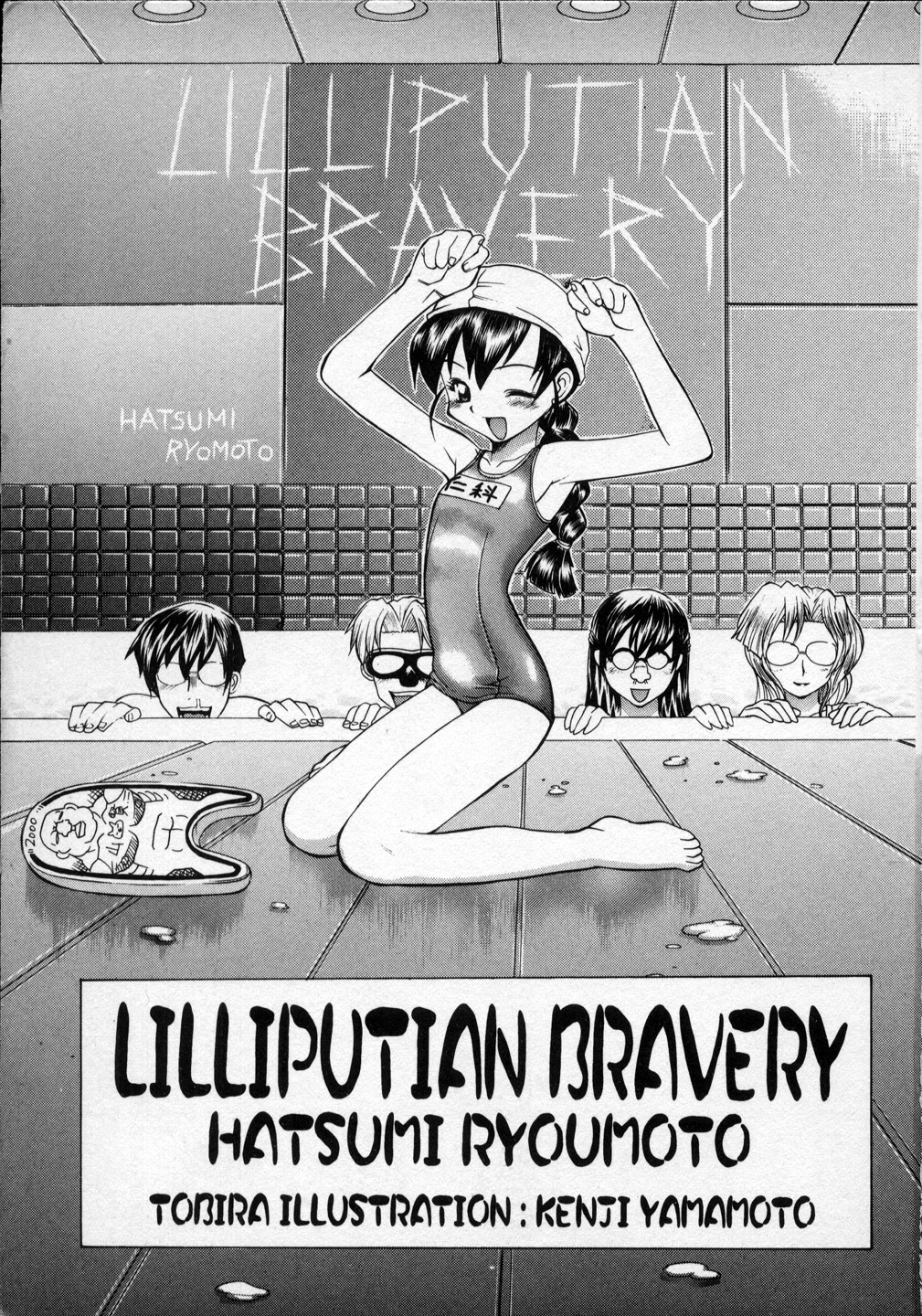 Lilliputian Bravery - Makoto-chan no Renai Jijou page 4 full