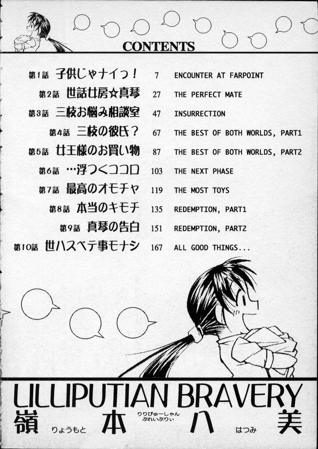 Lilliputian Bravery - Makoto-chan no Renai Jijou page 5 full