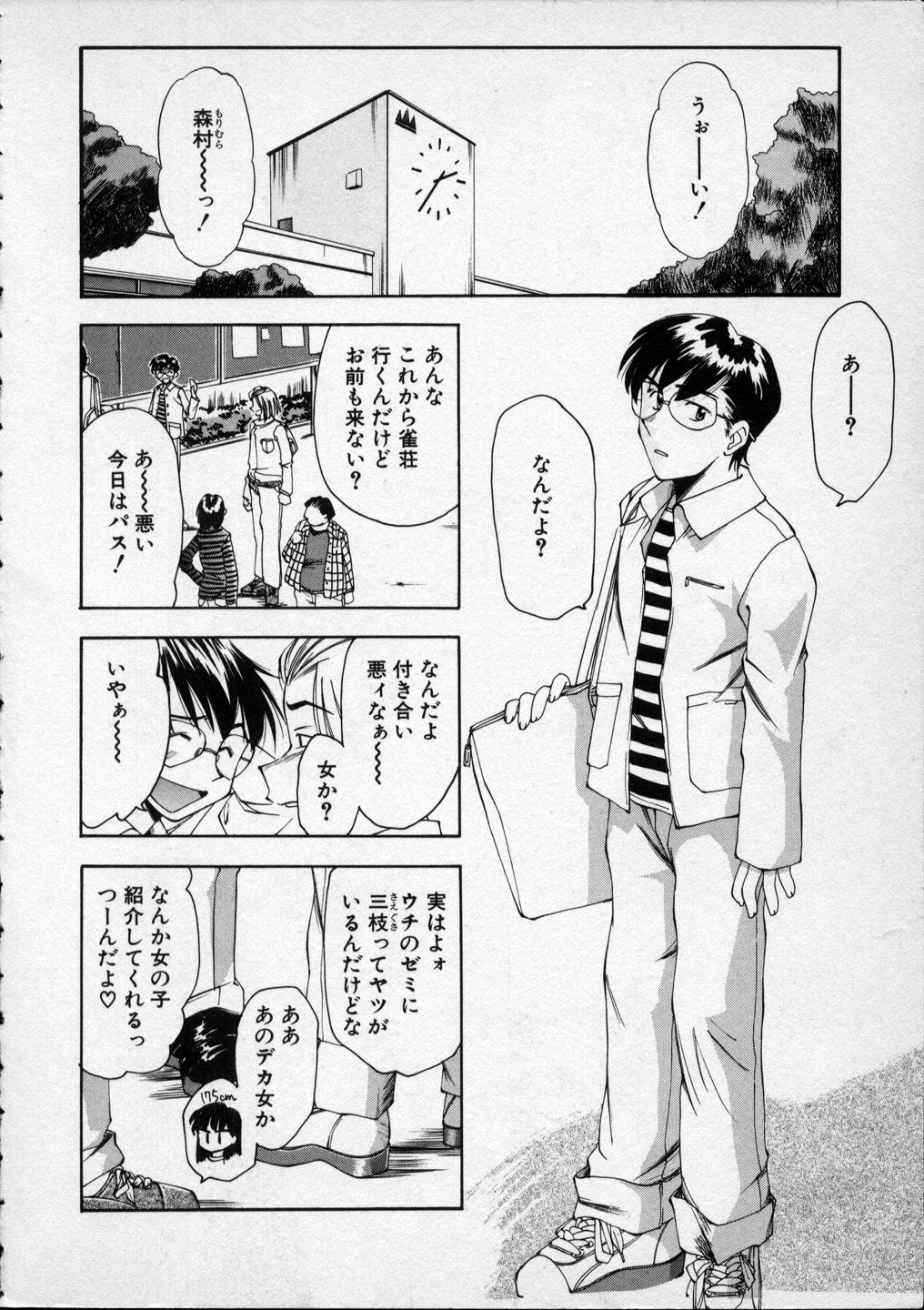 Lilliputian Bravery - Makoto-chan no Renai Jijou page 7 full