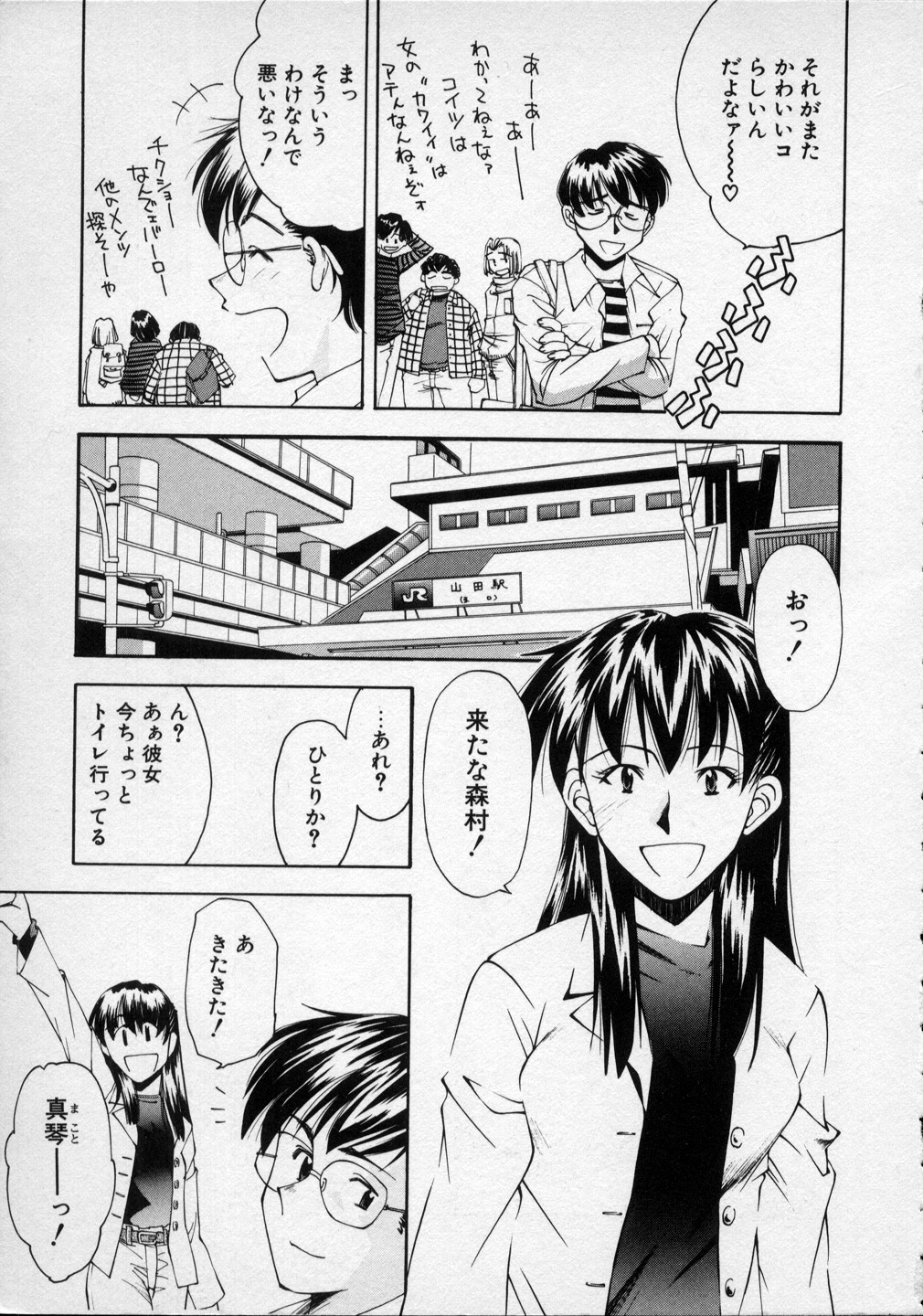 Lilliputian Bravery - Makoto-chan no Renai Jijou page 8 full