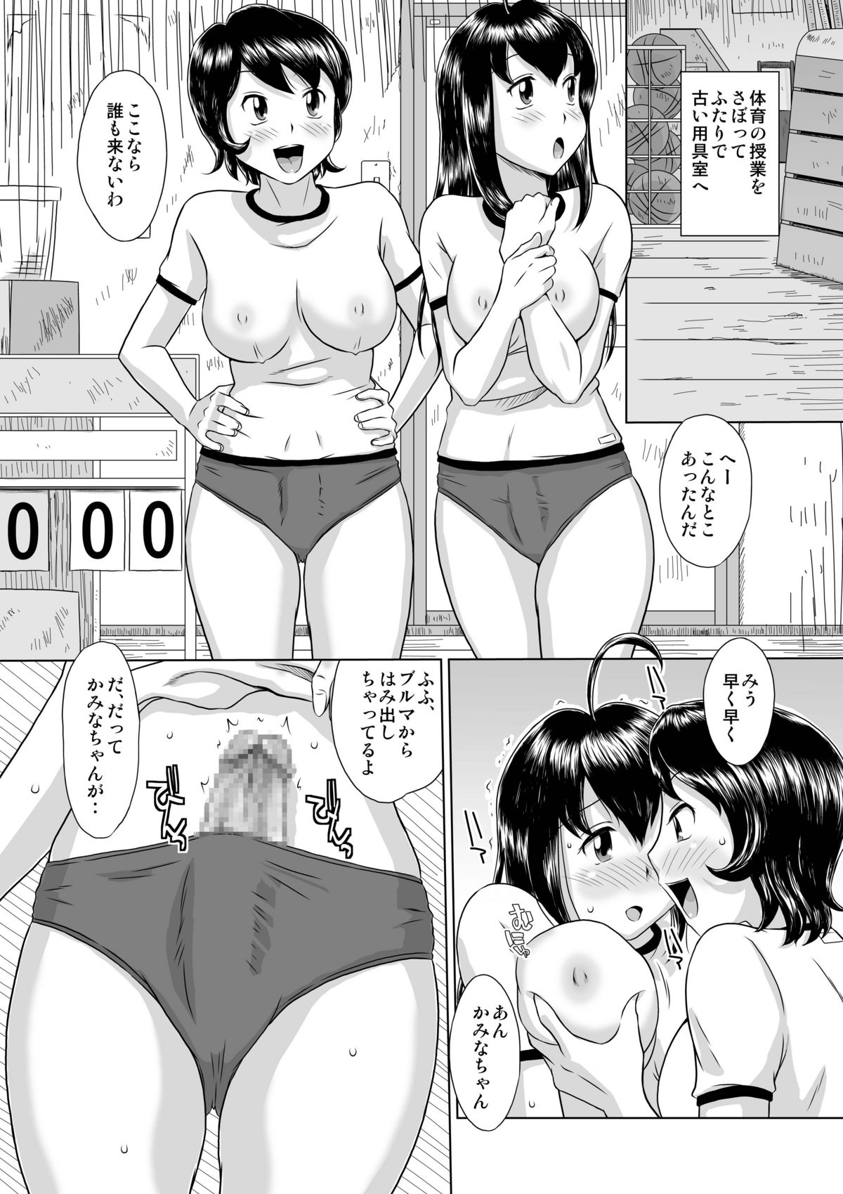 FUTATSUYU page 3 full