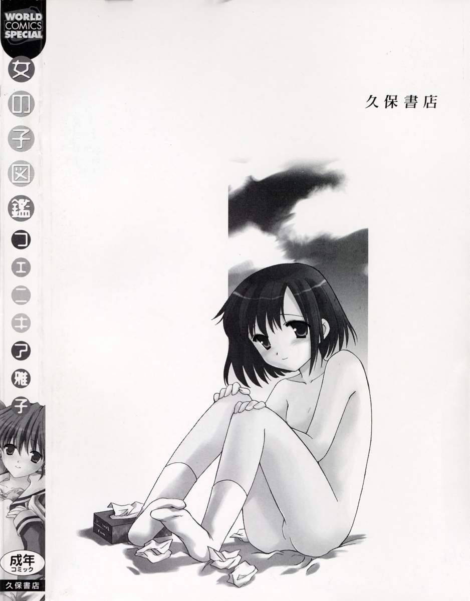 Onna no Ko Zukan page 6 full