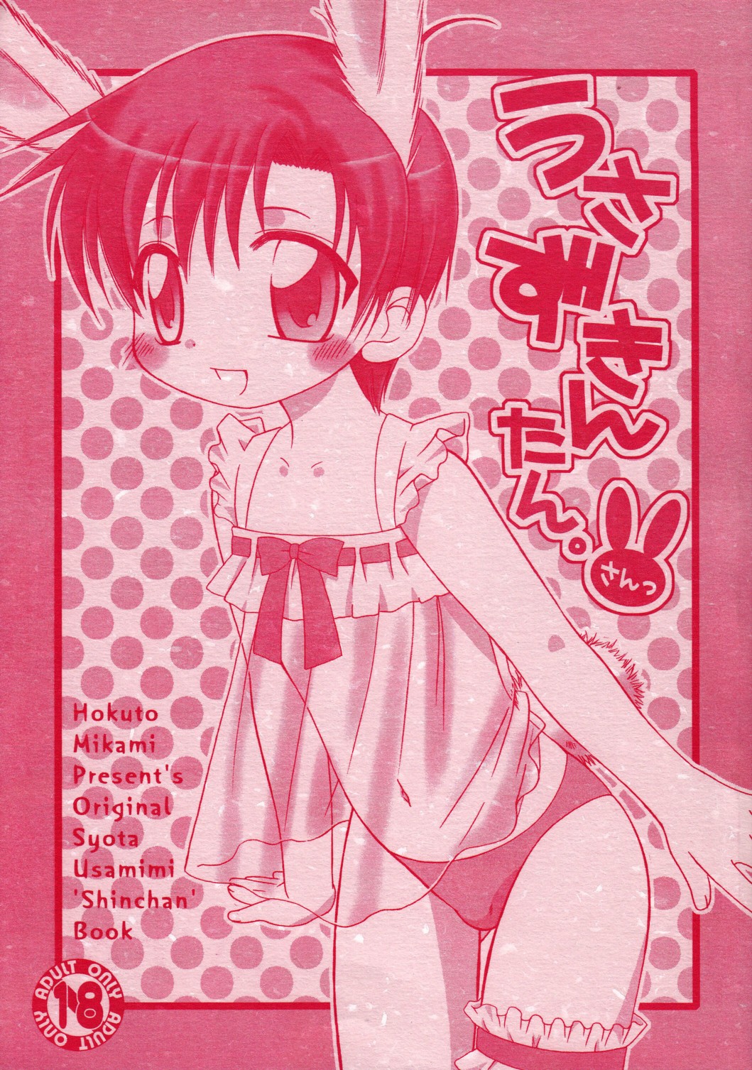 Usazukintan. San page 1 full