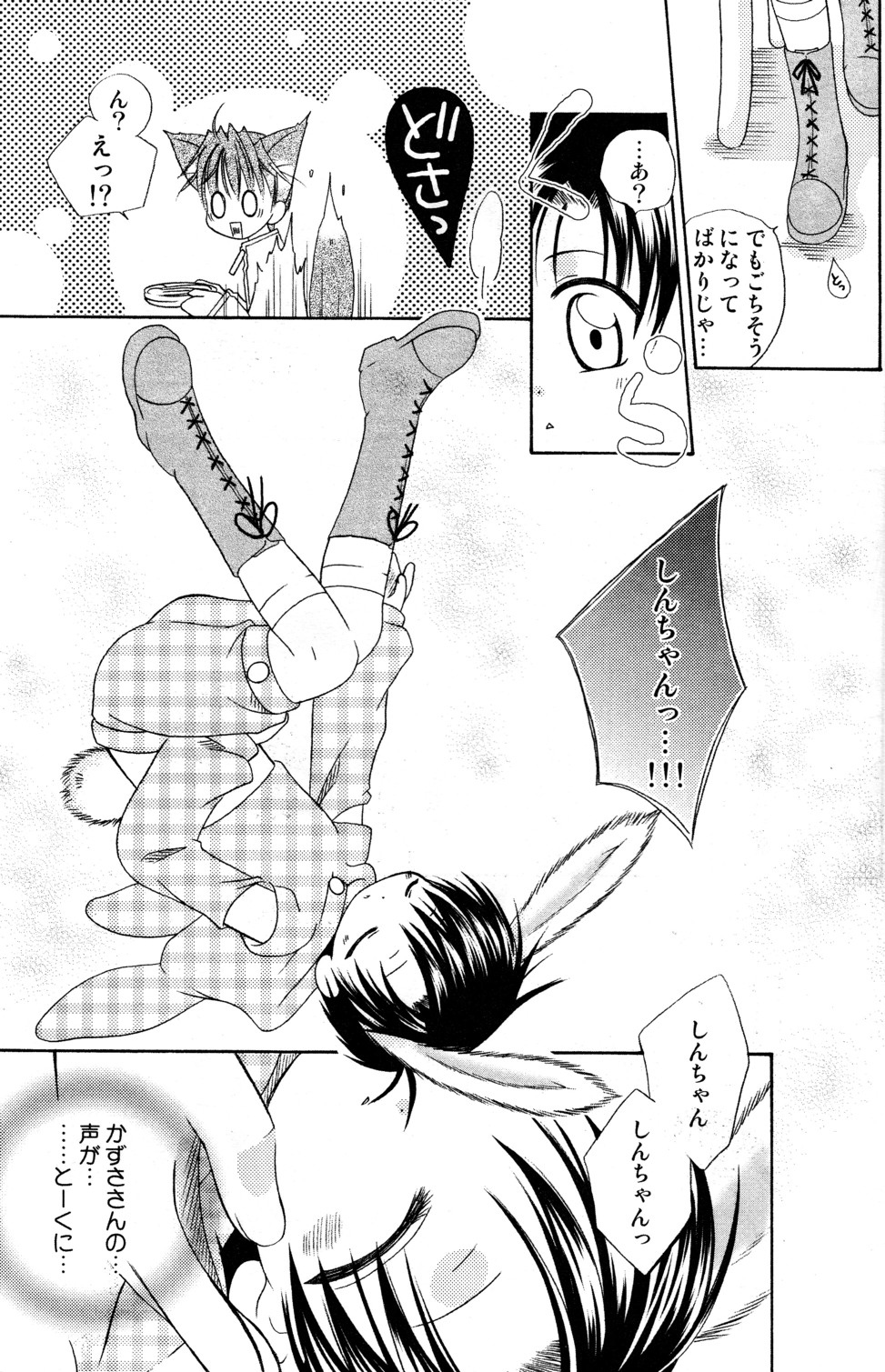 Usazukintan. San page 6 full