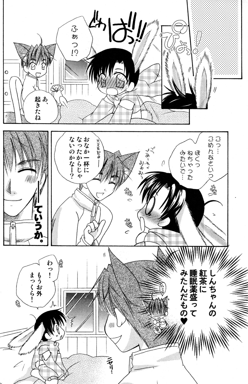 Usazukintan. San page 7 full