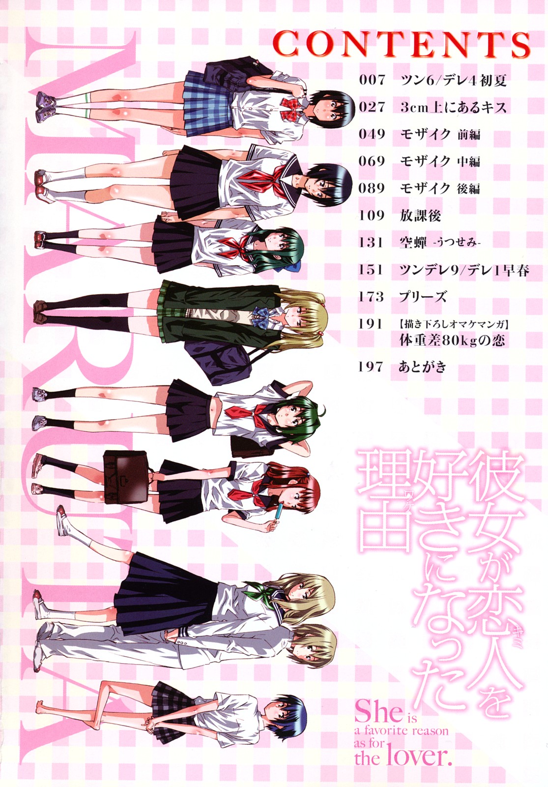 Kanojo ga Kimi o Suki ni Natta Wake - She is a favorite reason as for the lover. page 5 full