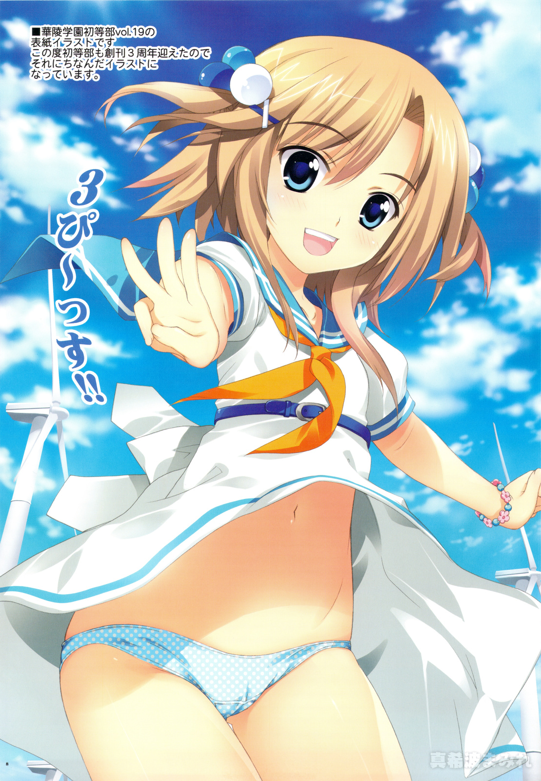 Makinami Mamire page 7 full