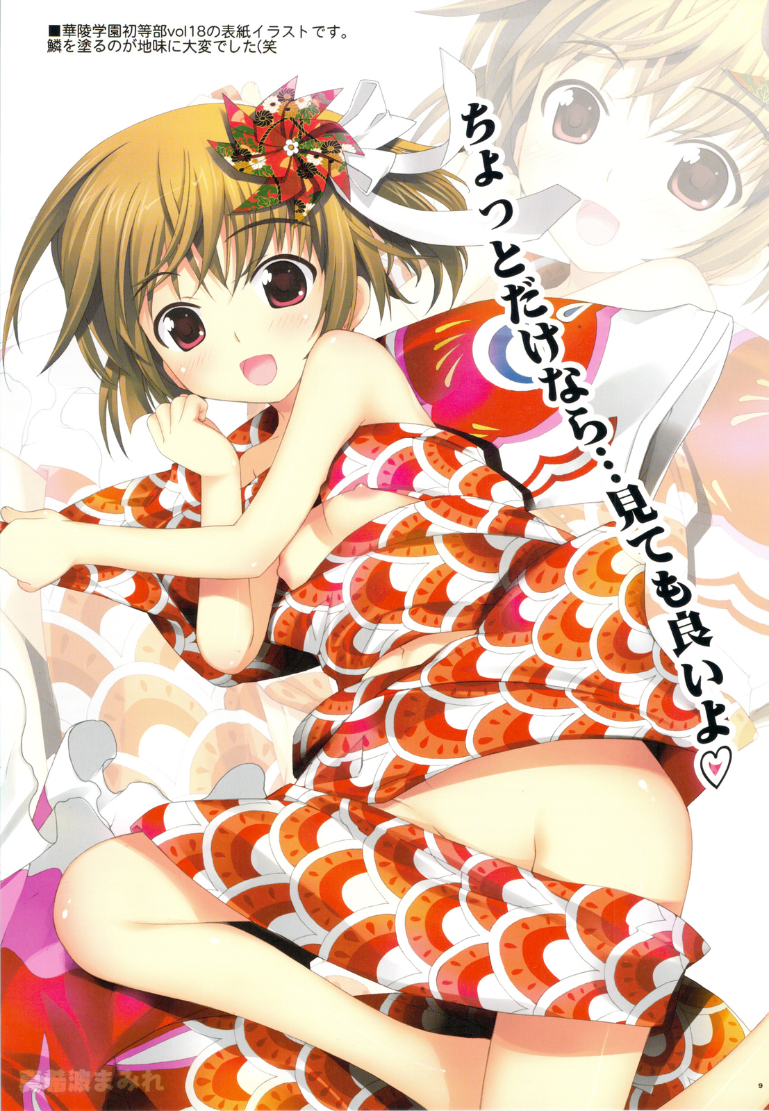 Makinami Mamire page 8 full