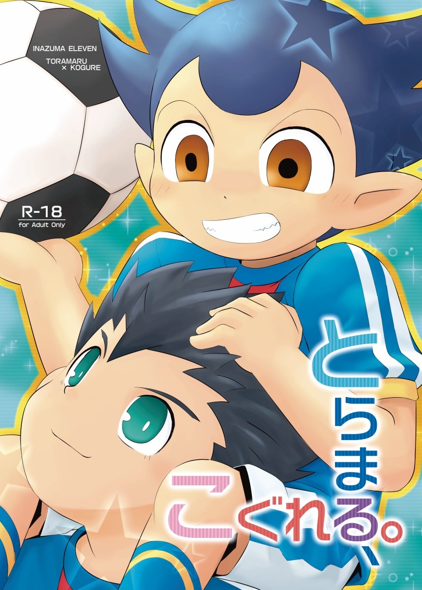 Toramaru, Kogureru page 1 full