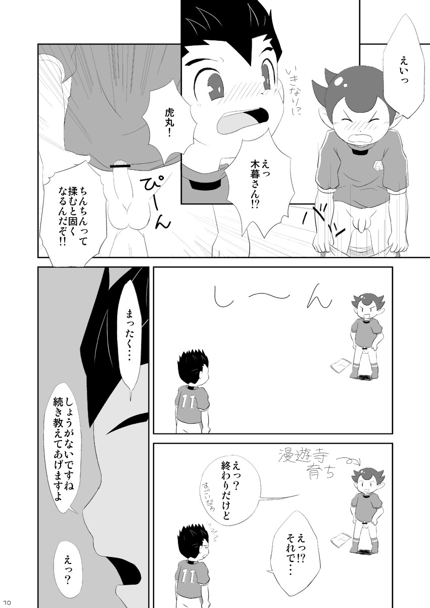 Toramaru, Kogureru page 10 full