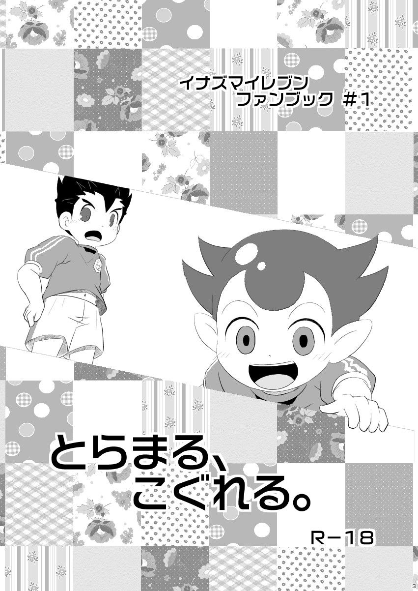 Toramaru, Kogureru page 3 full