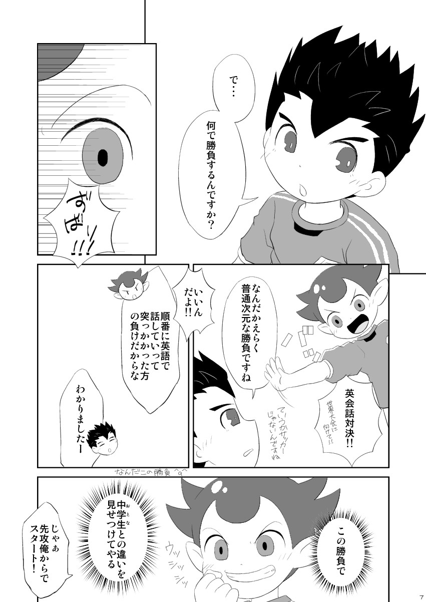 Toramaru, Kogureru page 7 full