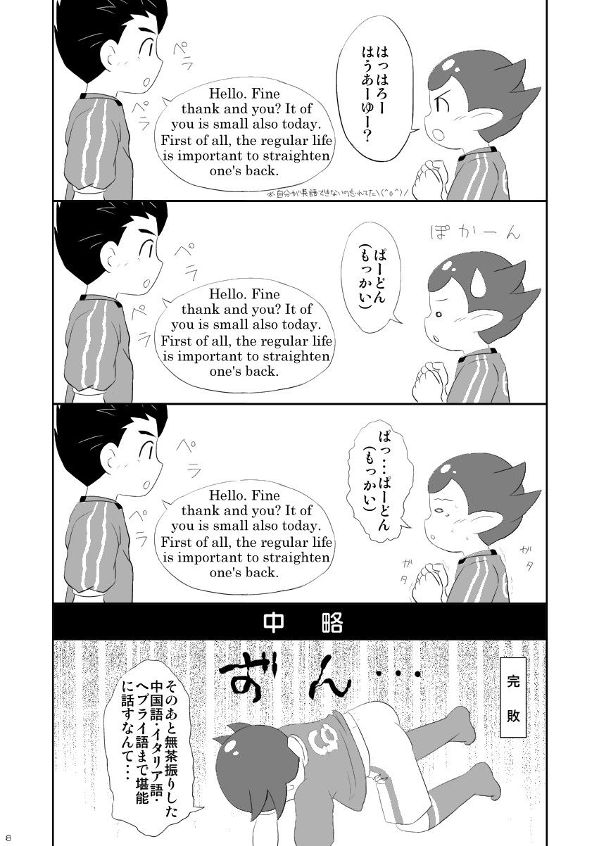 Toramaru, Kogureru page 8 full