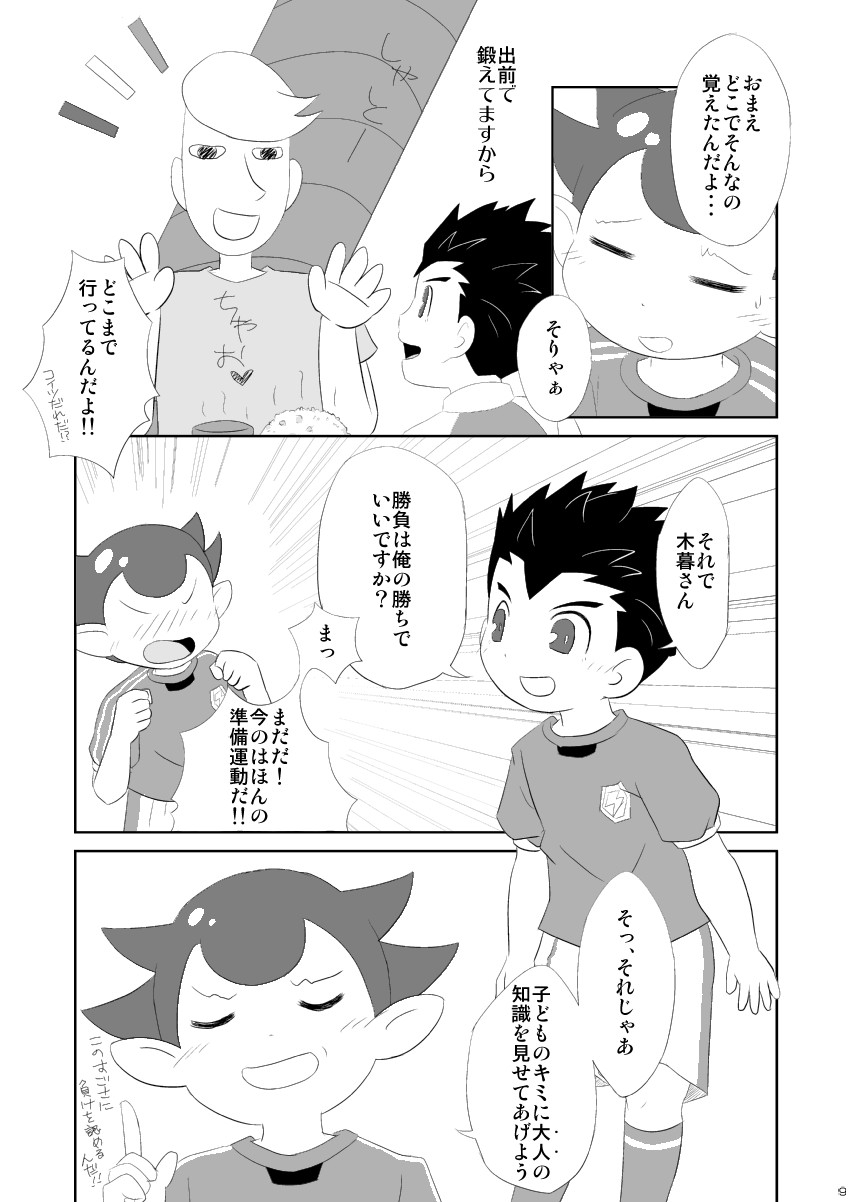 Toramaru, Kogureru page 9 full
