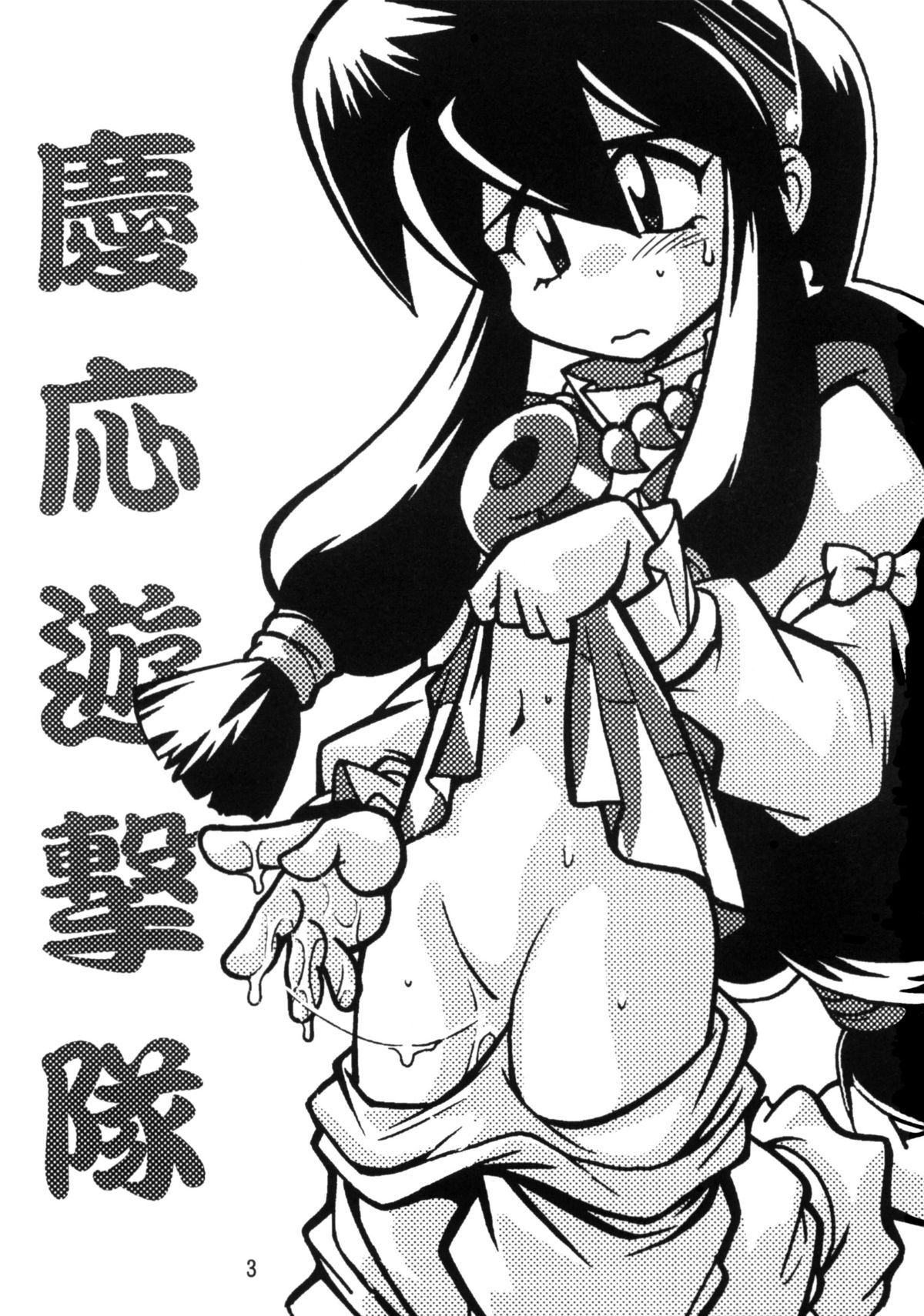 Keiou Yuugekitai page 2 full