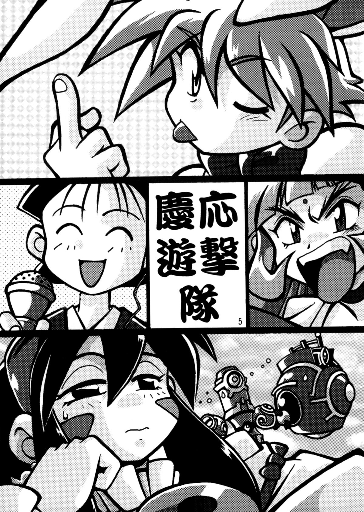 Keiou Yuugekitai page 4 full