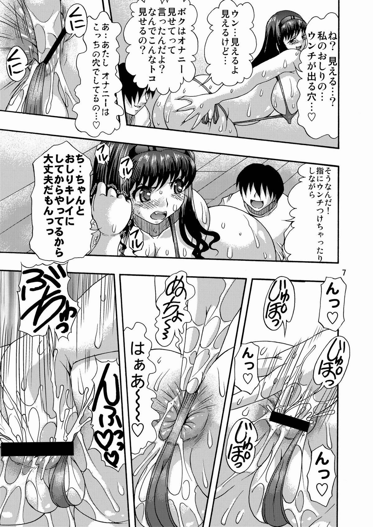 Anal Holik Haruka page 6 full