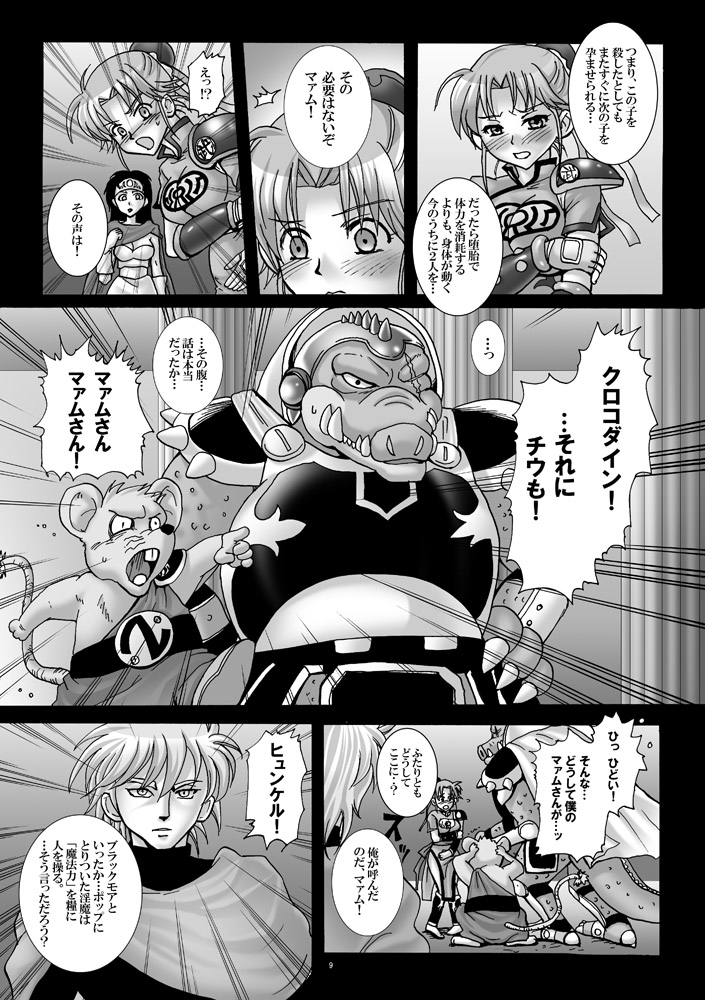 Mataikiden Maam 3 page 8 full