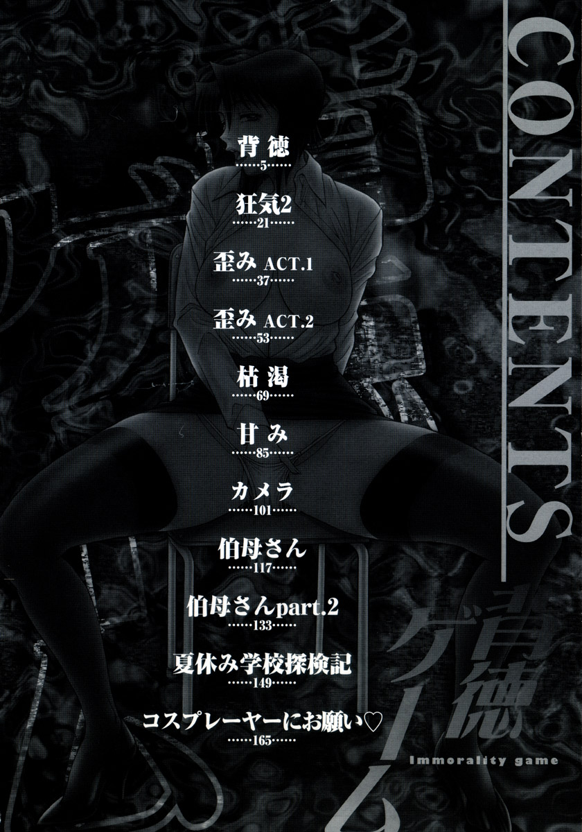 Haitoku Game page 4 full