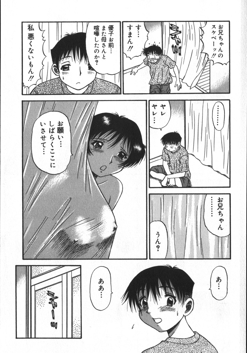 Haitoku Game page 7 full