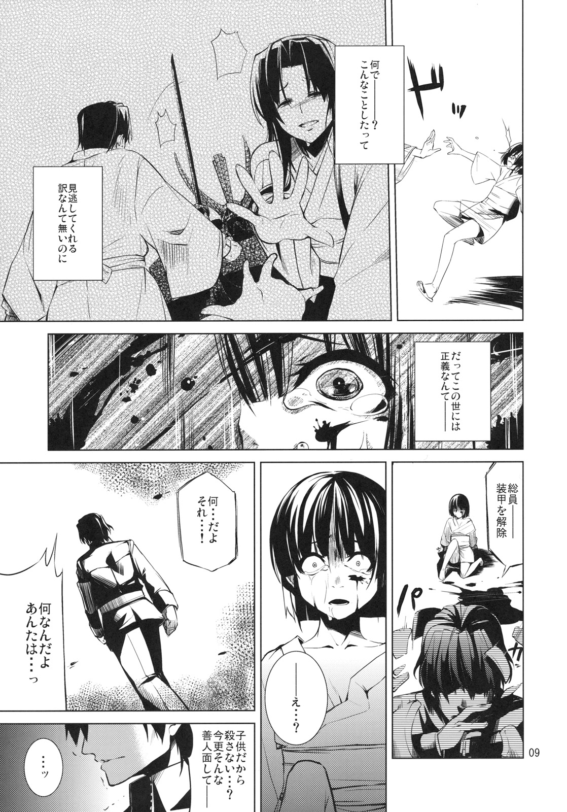 DYSTOPIA page 8 full