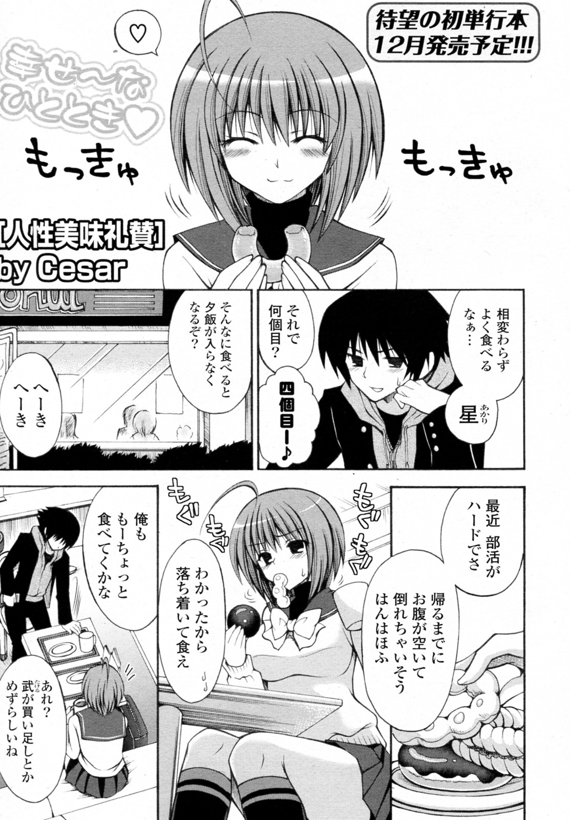 Jinsei Bimi Raisan page 1 full