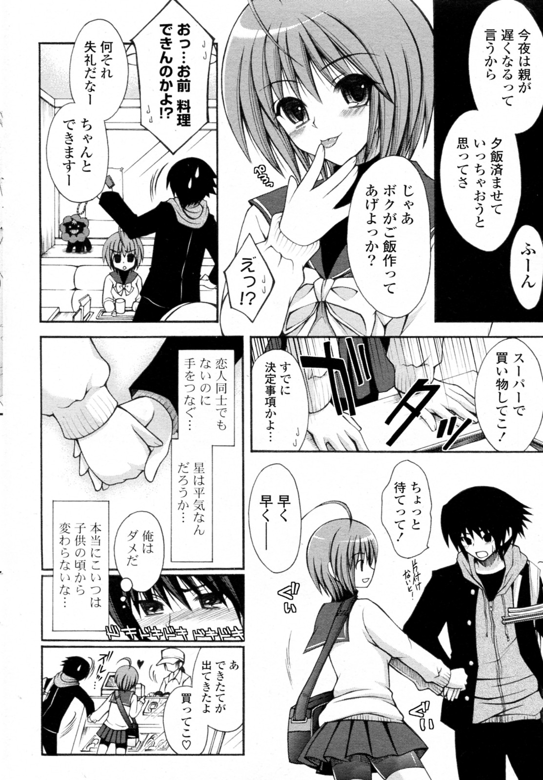 Jinsei Bimi Raisan page 2 full