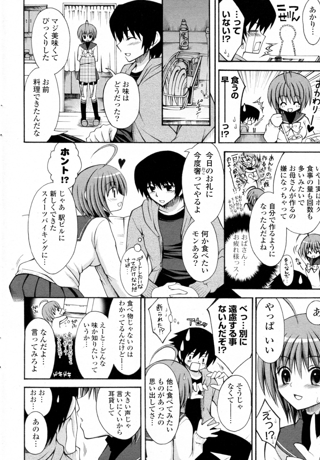 Jinsei Bimi Raisan page 4 full