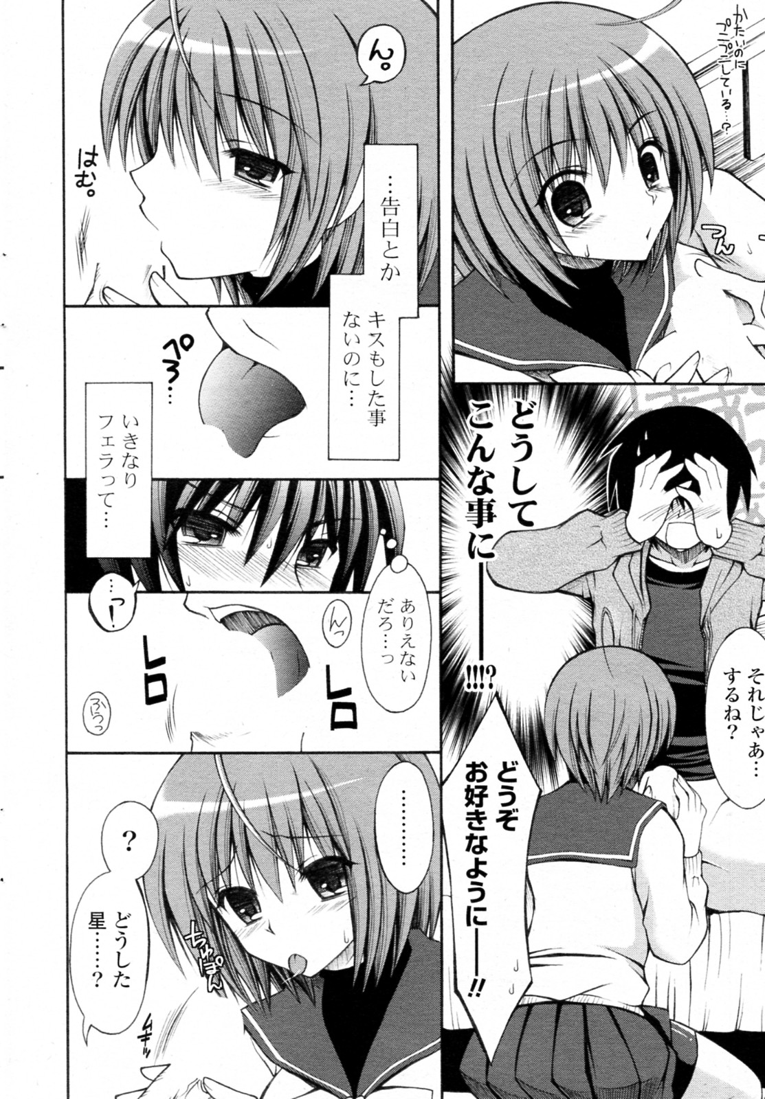 Jinsei Bimi Raisan page 6 full